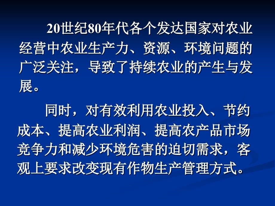 农业信息技术：第8章 精确农业（1）_第5页