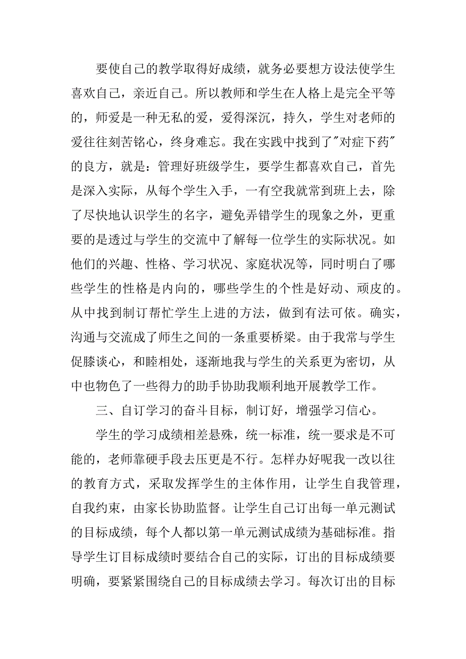 语文教师个人总结3篇教师语文教学工作总结个人_第2页