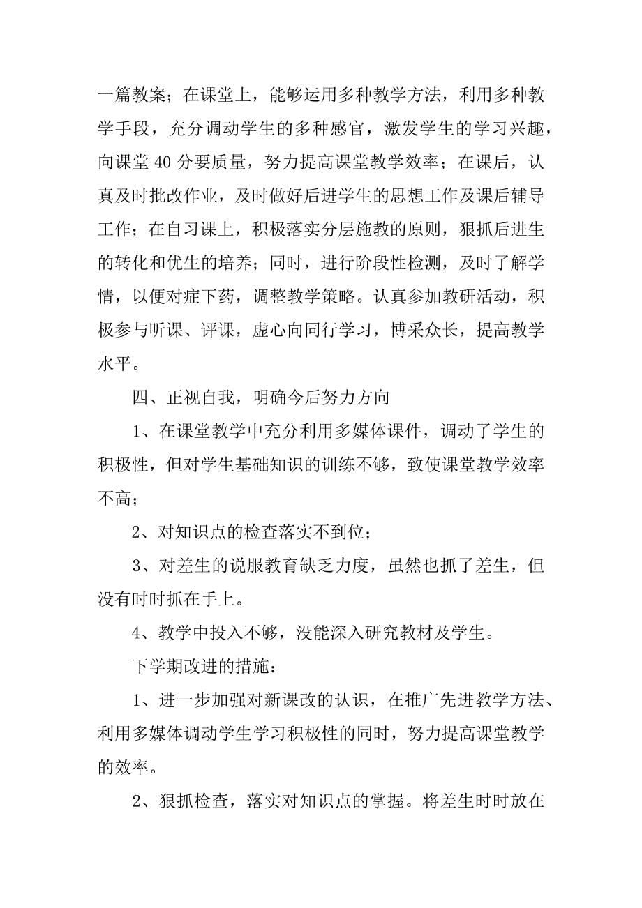 语文教师个人总结3篇教师语文教学工作总结个人_第5页