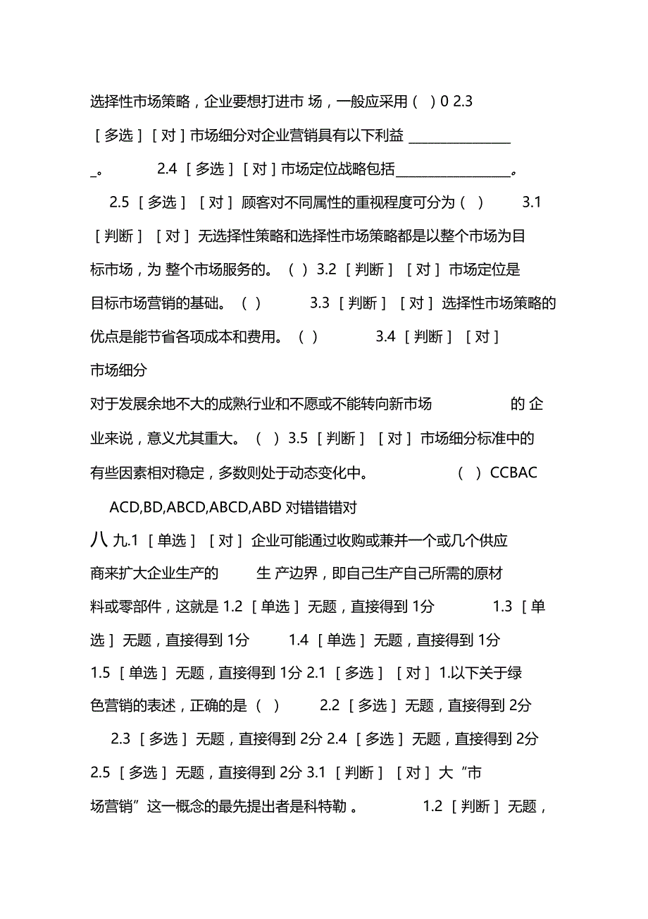 营销学考试答案_第3页