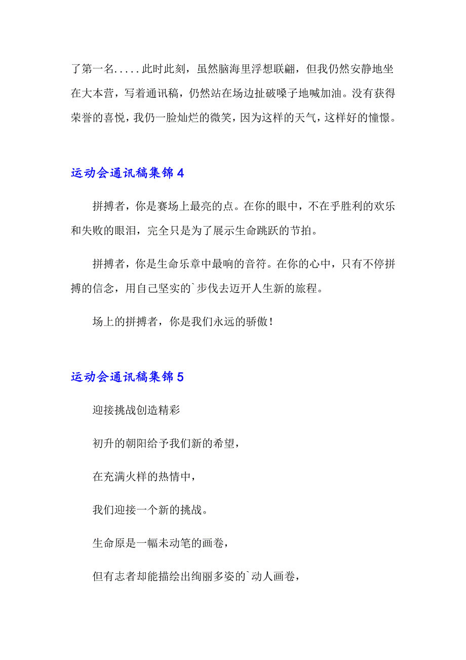 运动会通讯稿集锦14篇_第3页