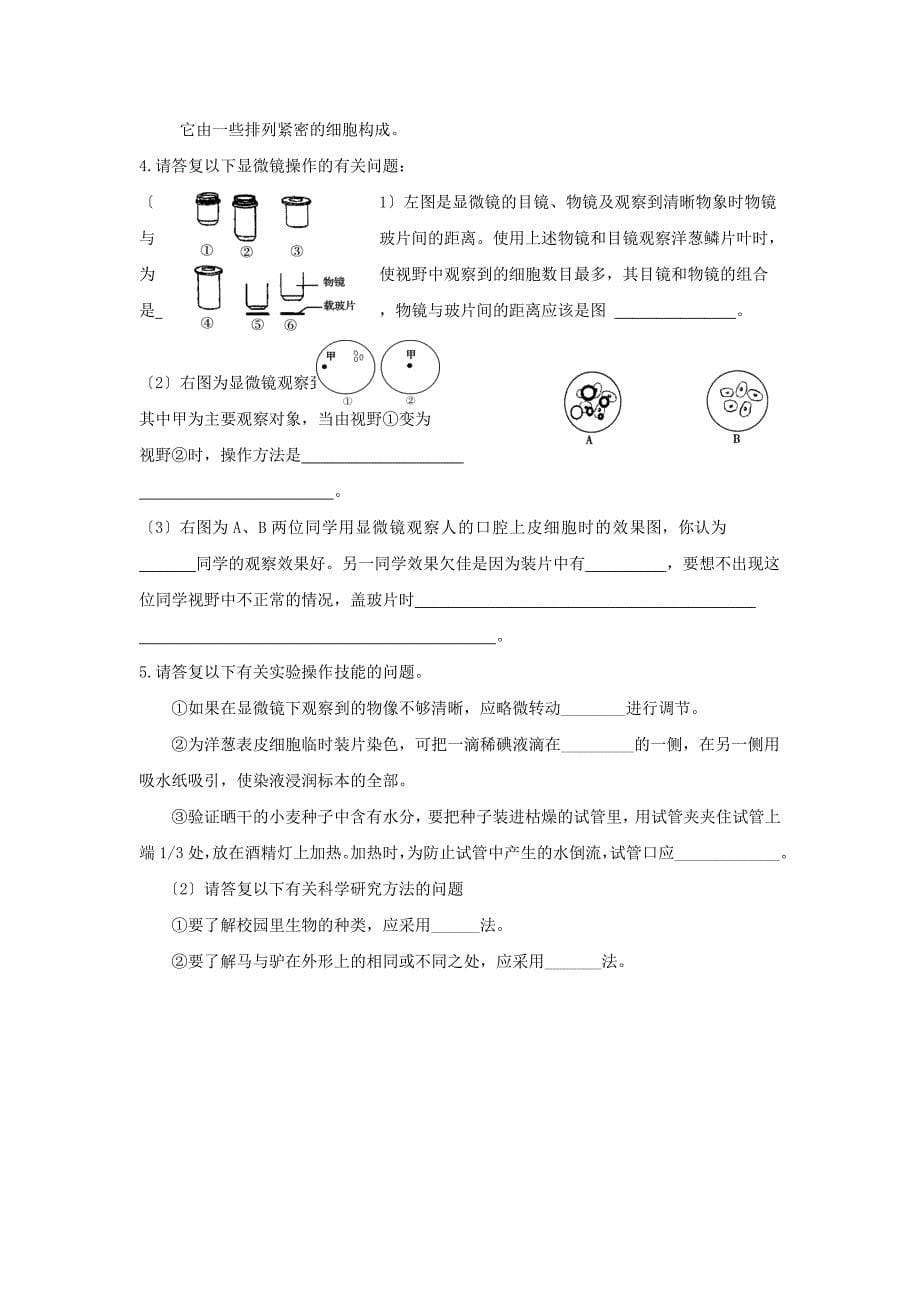 初中生物中考认识生物知识点汇总及复习题_第5页