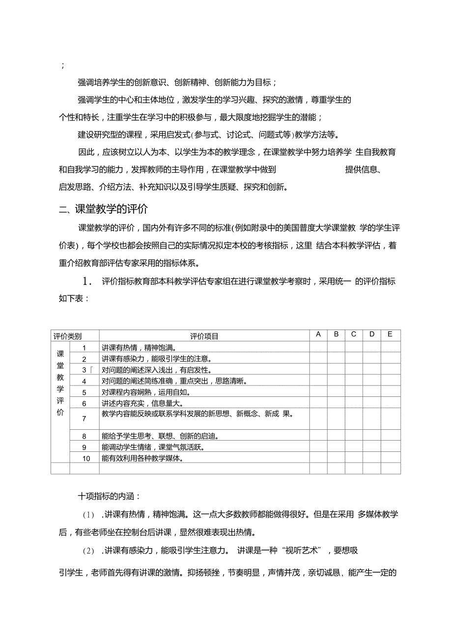 现代教学理念和课堂教学_第2页