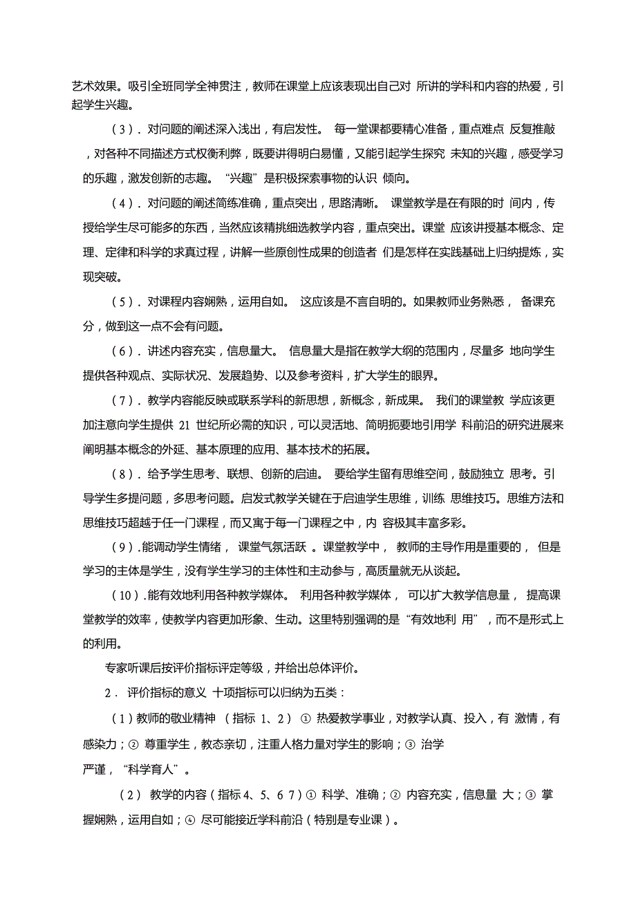 现代教学理念和课堂教学_第3页