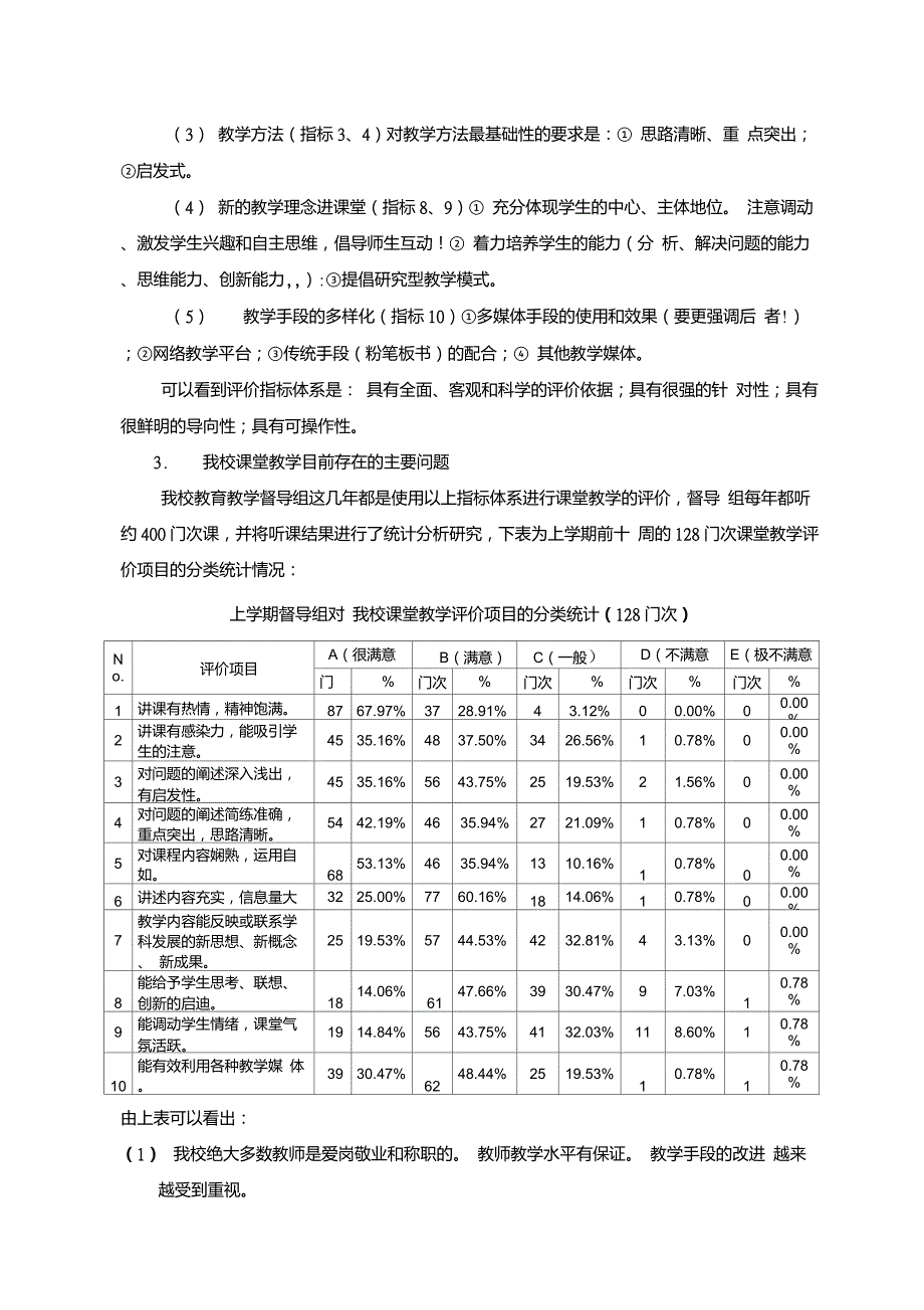 现代教学理念和课堂教学_第4页