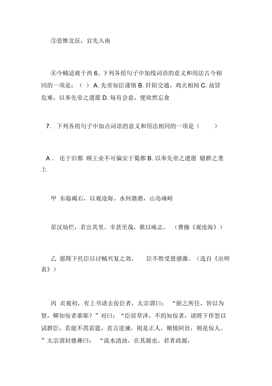 《出师表》《吕氏春秋_下贤》比较阅读题的答案_第3页