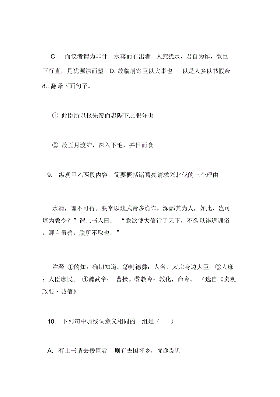 《出师表》《吕氏春秋_下贤》比较阅读题的答案_第4页