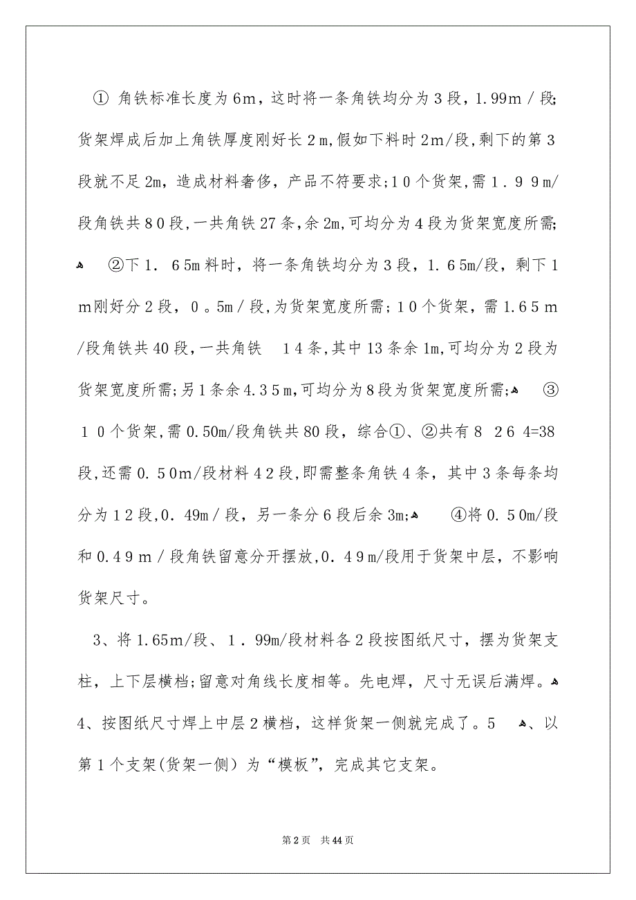 有关金工实习报告范文6篇_第2页