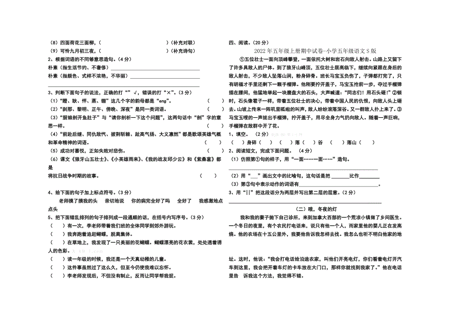 2022年五年级上册期中科学试卷分析_第4页