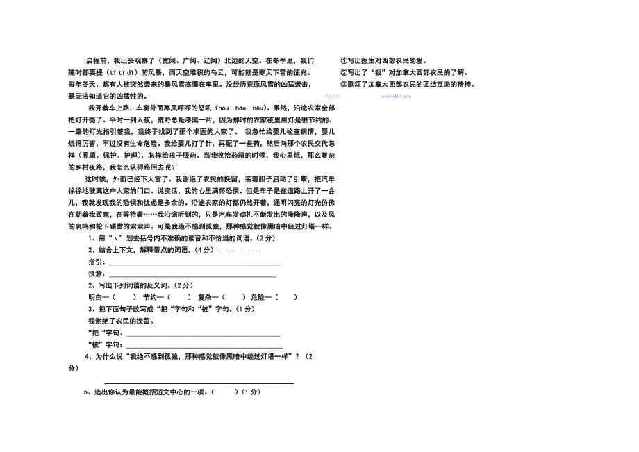 2022年五年级上册期中科学试卷分析_第5页