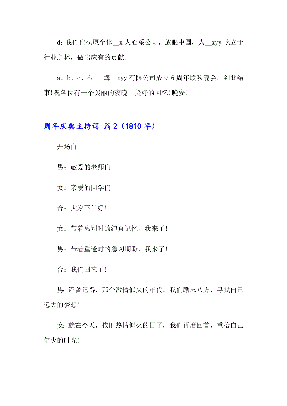 2023年关于周年庆典主持词范文集合八篇_第3页