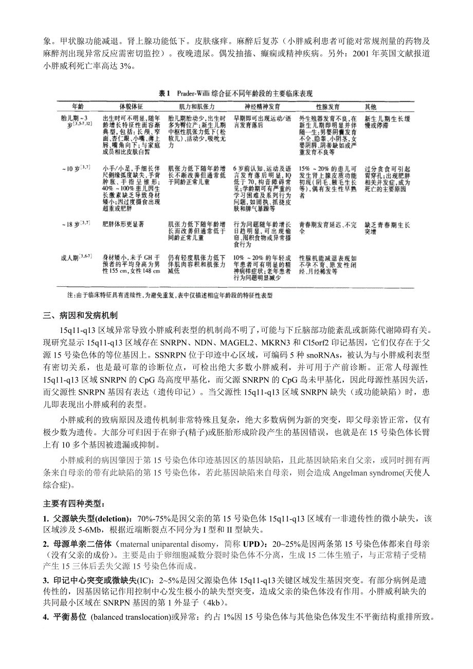 小胖威利(普拉德-威利)综合征_第2页