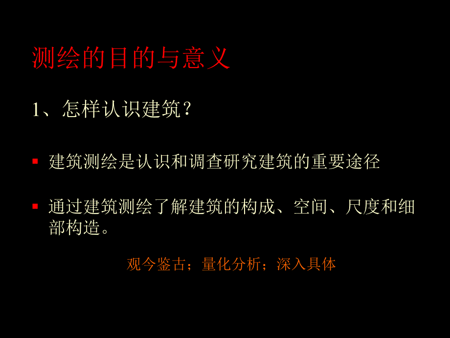 建筑测绘基础知识_第2页