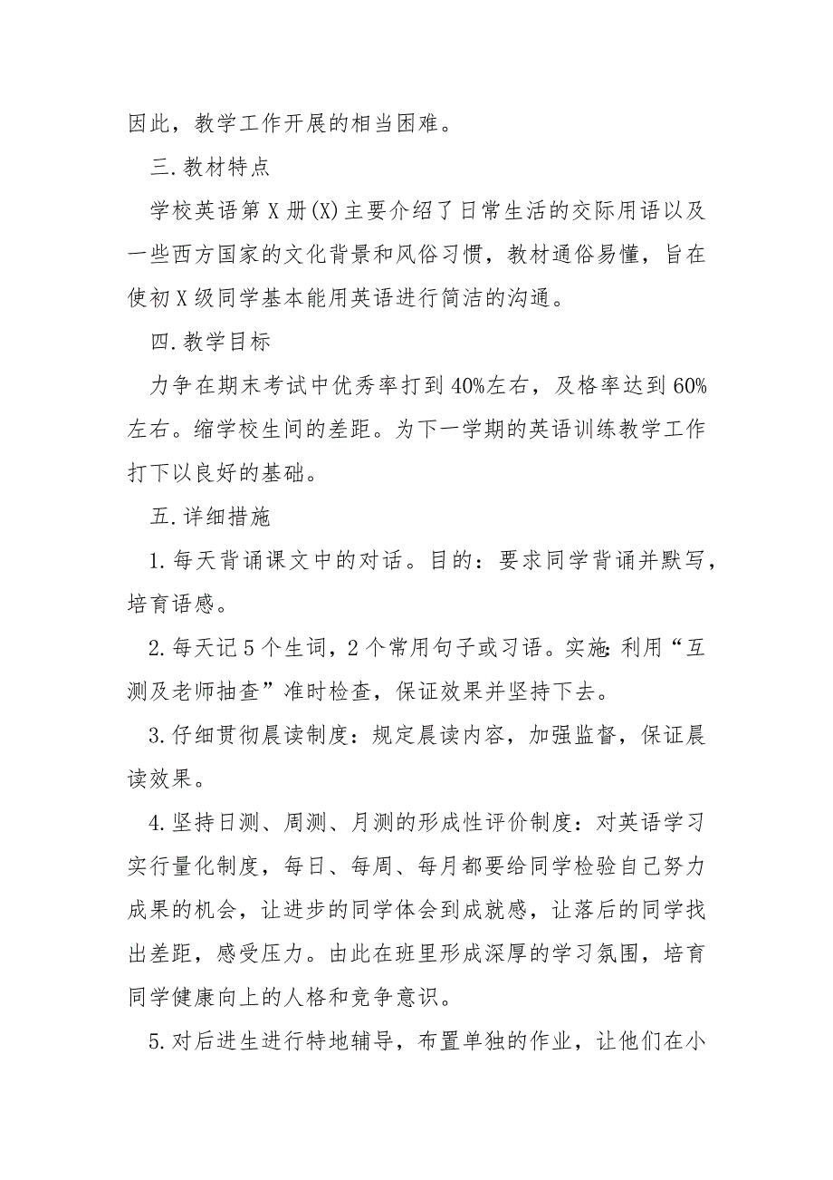 2022新入职学校英语老师工作方案范本 4篇_第2页