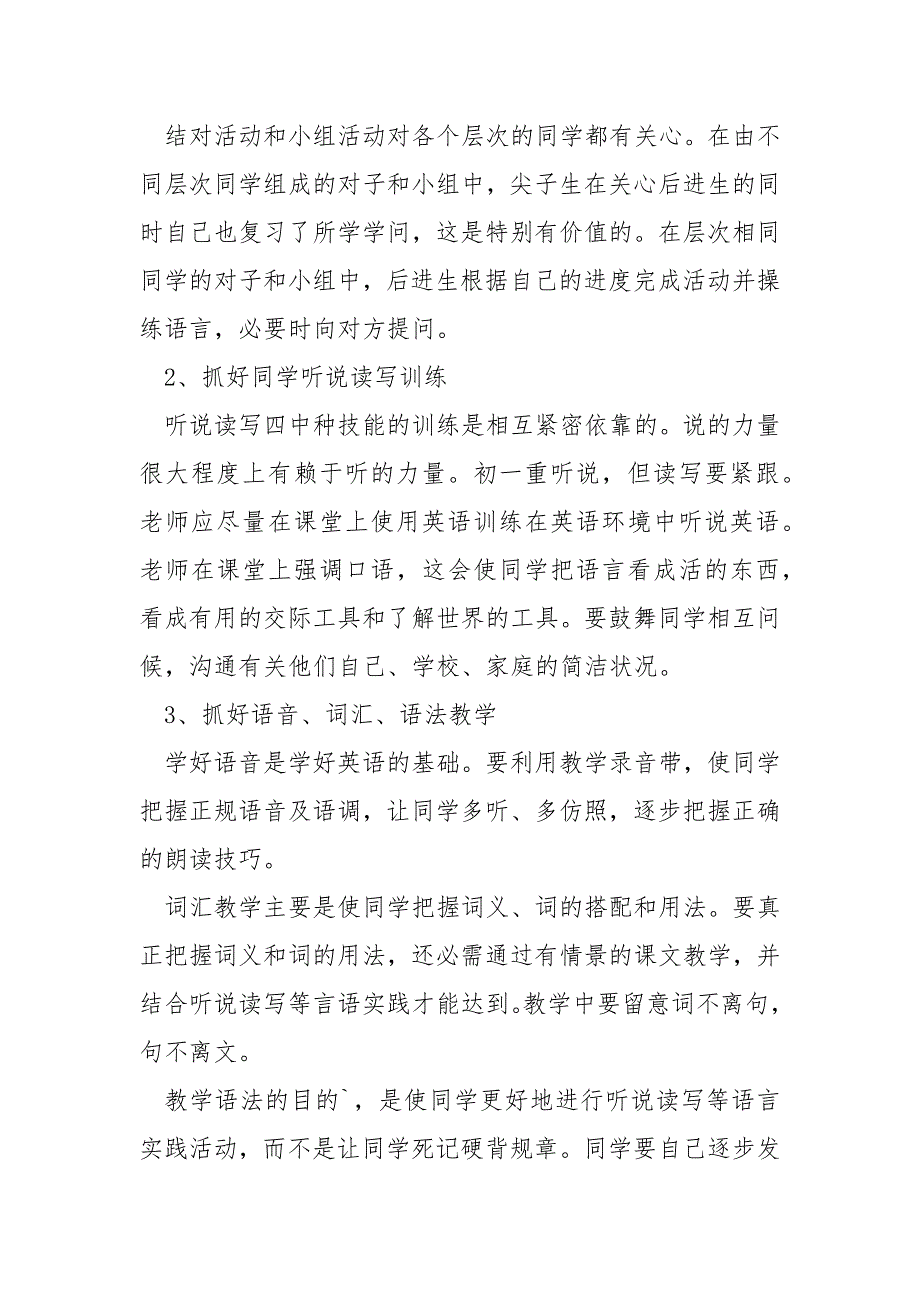 2022新入职学校英语老师工作方案范本 4篇_第4页