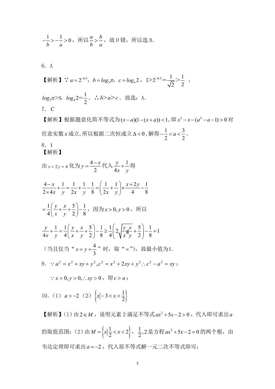 (完整版)必修五第三章不等式练习题(含答案)-推荐文档.doc_第5页