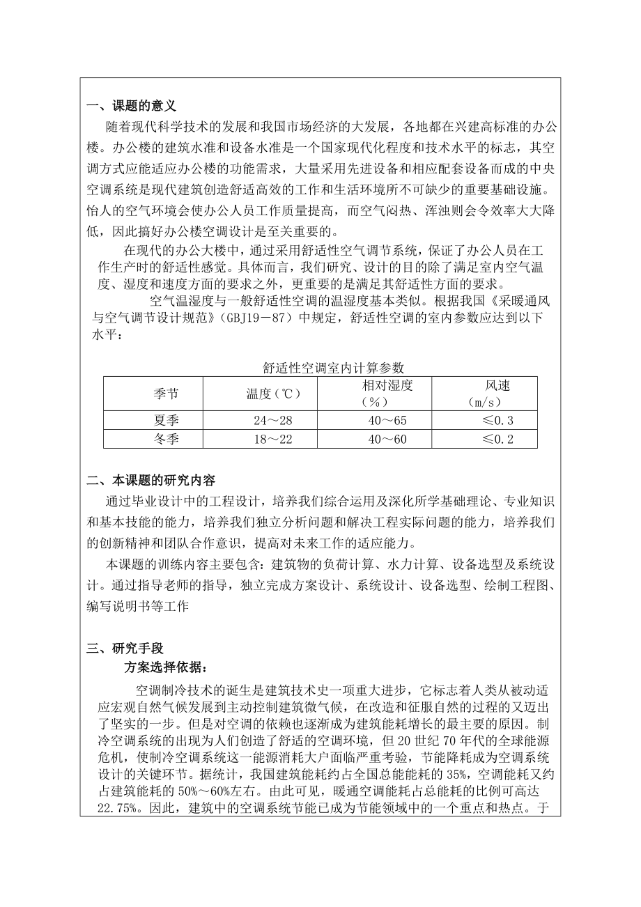 某办公楼空调系统设计_第4页