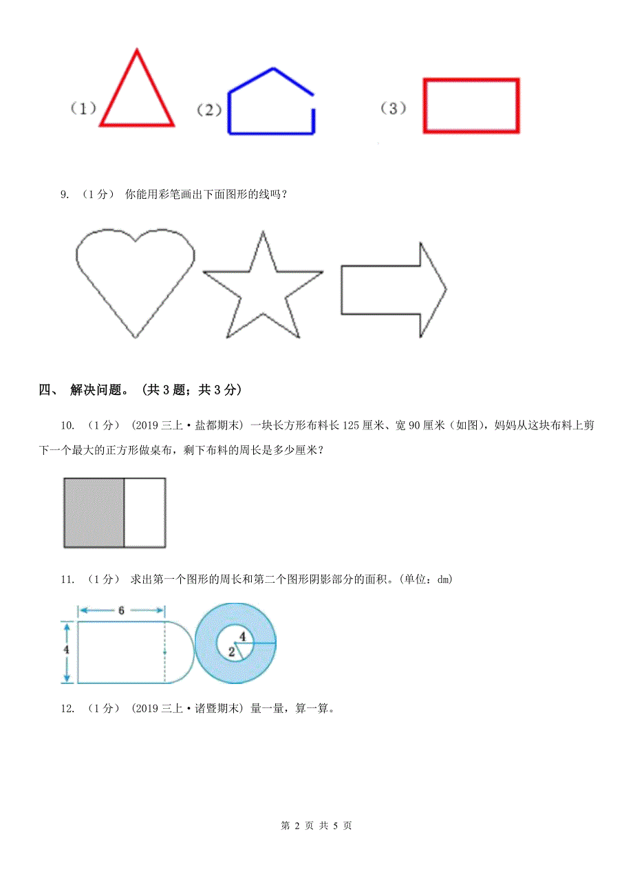 哈尔滨市延寿县数学三年级上册 第23课时 认识图形的周长_第2页