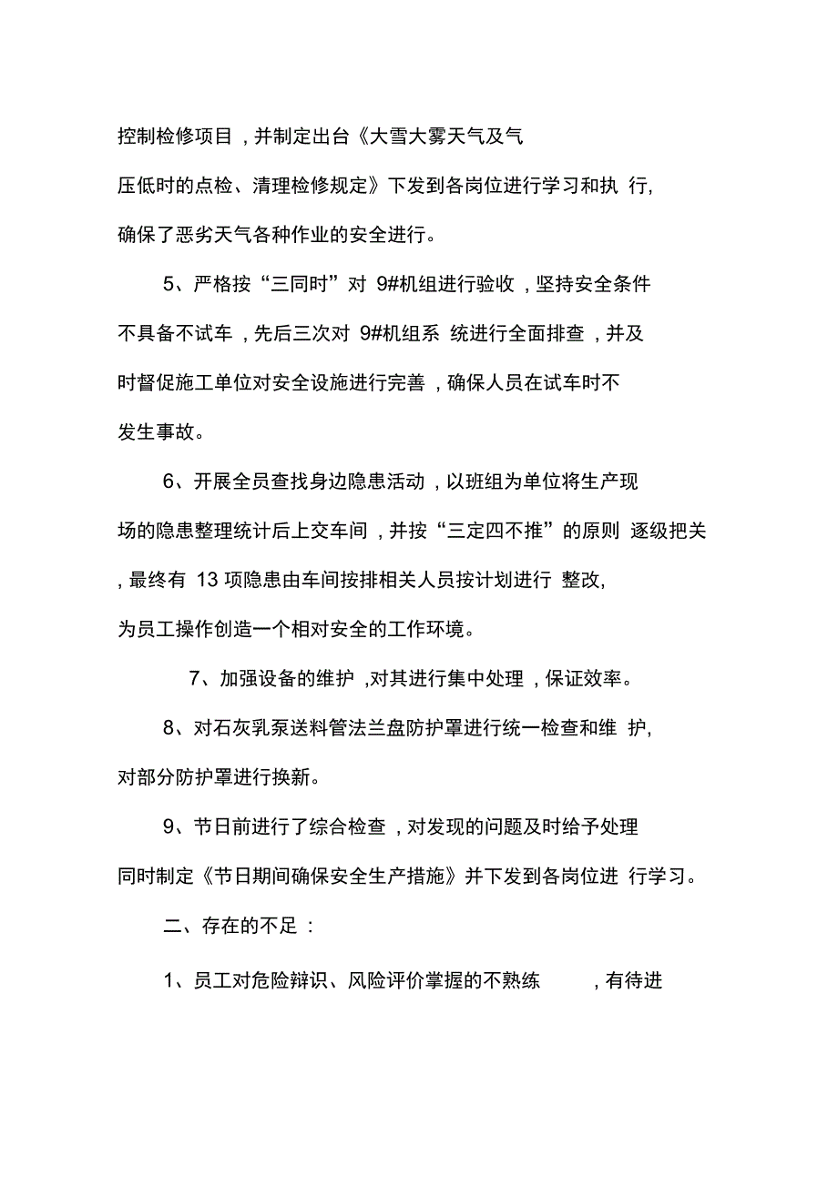 精选的公司人员月工作总结_第2页