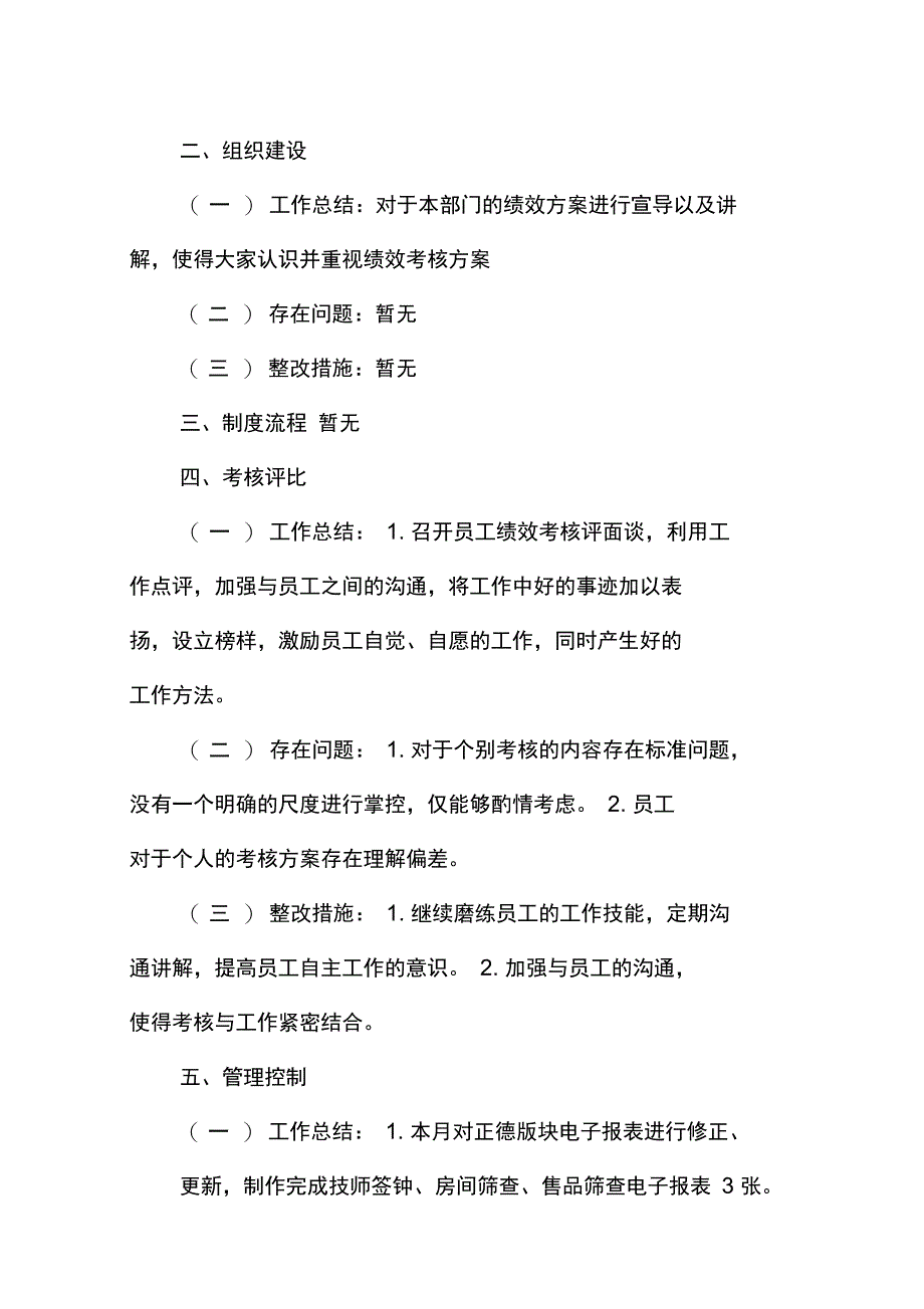 精选的公司人员月工作总结_第4页