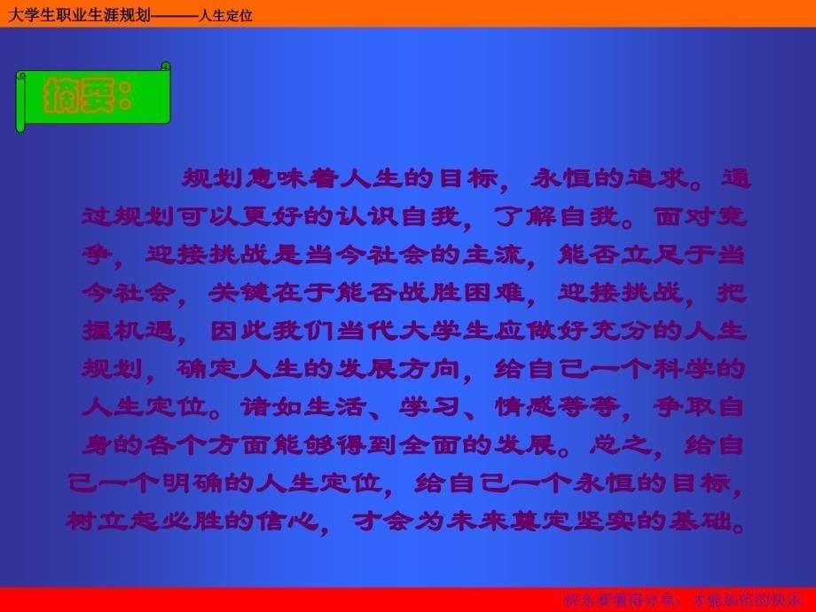 大学生职业生涯规划———人生定位_第5页