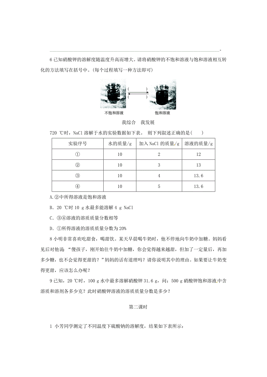 精品【沪教版】九年级化学：6.3物质的溶解性同步练习含答案_第2页