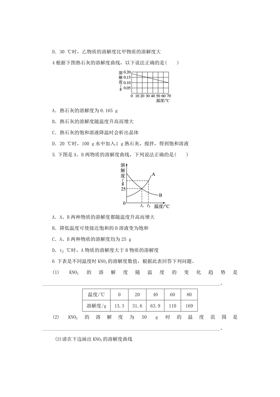 精品【沪教版】九年级化学：6.3物质的溶解性同步练习含答案_第4页