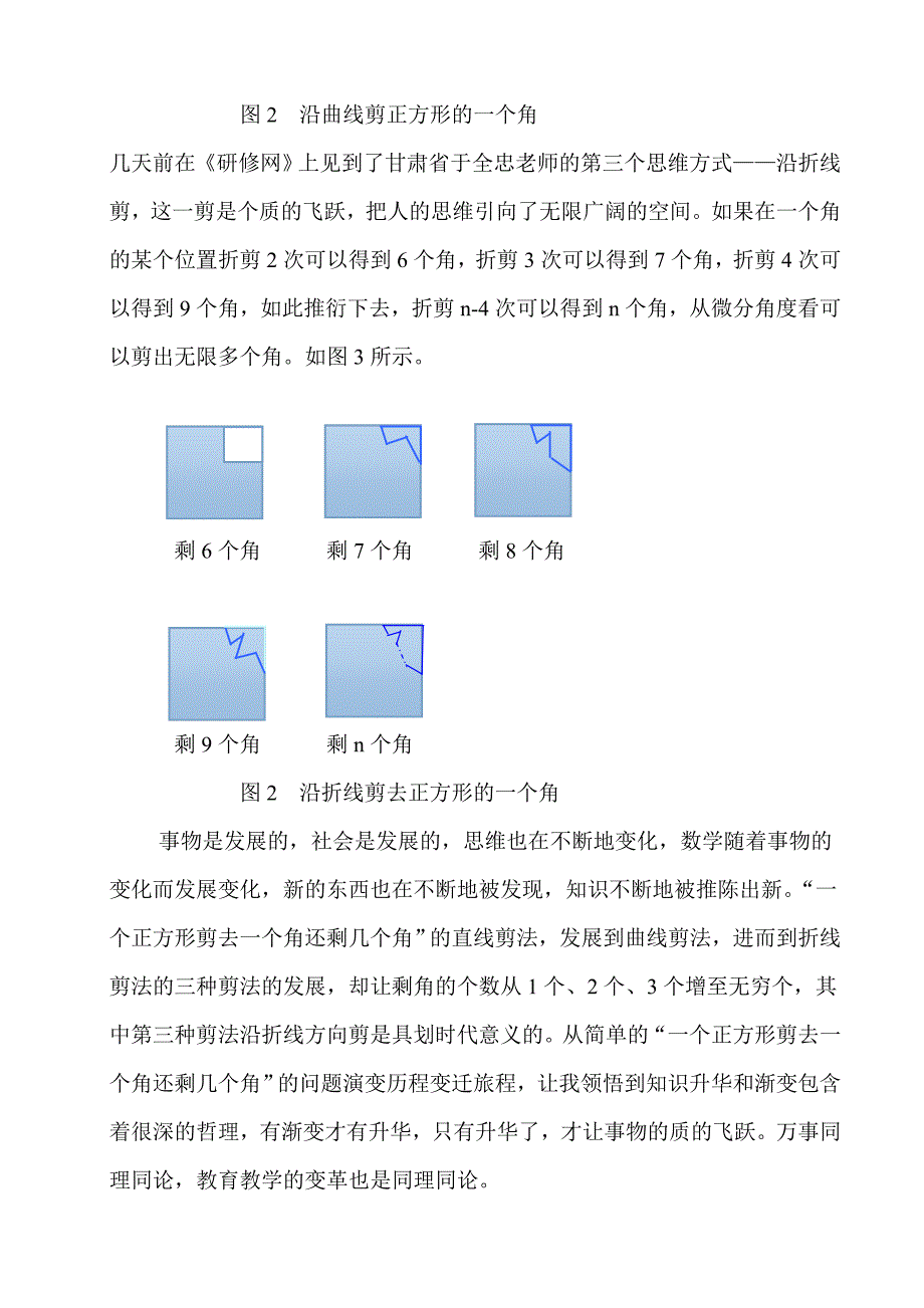 一个正方形剪去一个角还剩几个角的变迁_第2页