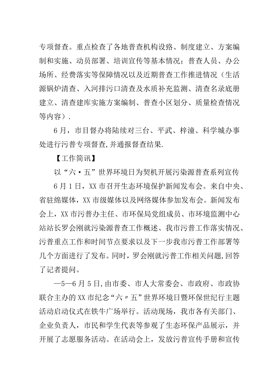 某县全国第二次污染源普查表态稿.doc_第4页