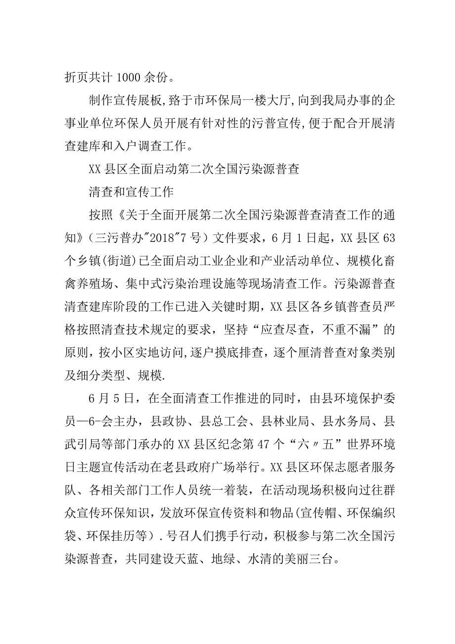 某县全国第二次污染源普查表态稿.doc_第5页