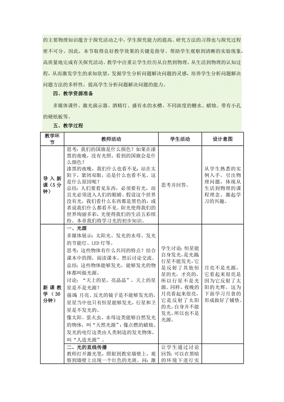 《光的直线传播》教学设计.docx_第2页