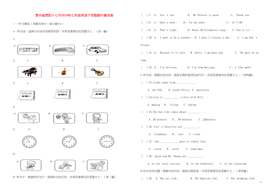 贵州省贵阳七年级英语下学期期中测试卷(含听力材料)(DOC 12页)_第1页