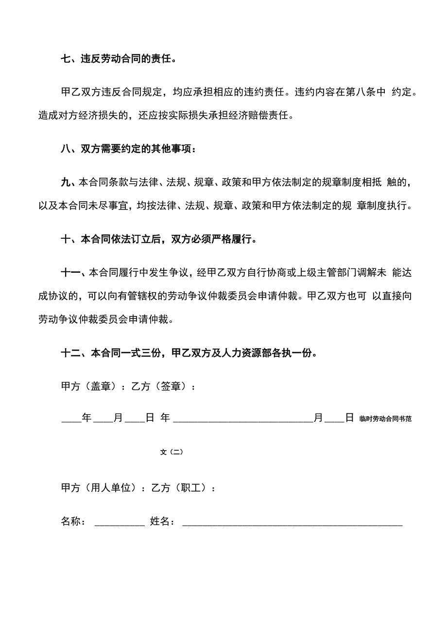 临时劳动合同书范文_第4页