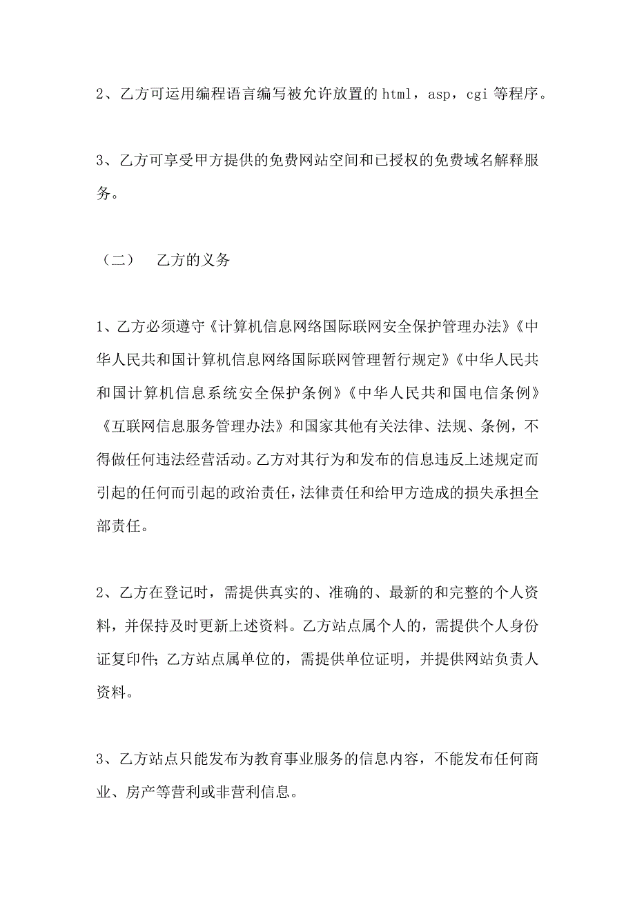 教育特色网站使用协议_第4页