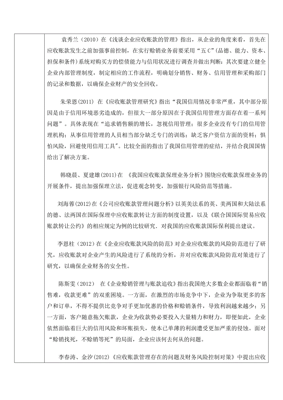 (完整版)企业应收账款管理和应用的研究开题报告.doc_第2页