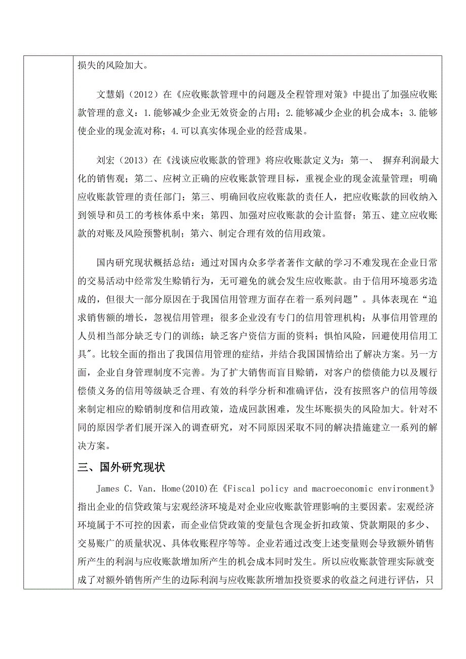 (完整版)企业应收账款管理和应用的研究开题报告.doc_第4页