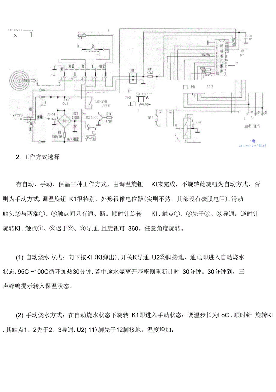 荣事达TC10-135陶瓷式电热水壶电路原理分析及维修_第2页