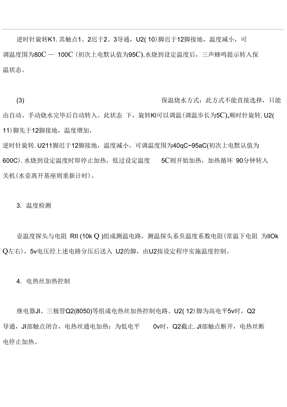 荣事达TC10-135陶瓷式电热水壶电路原理分析及维修_第3页