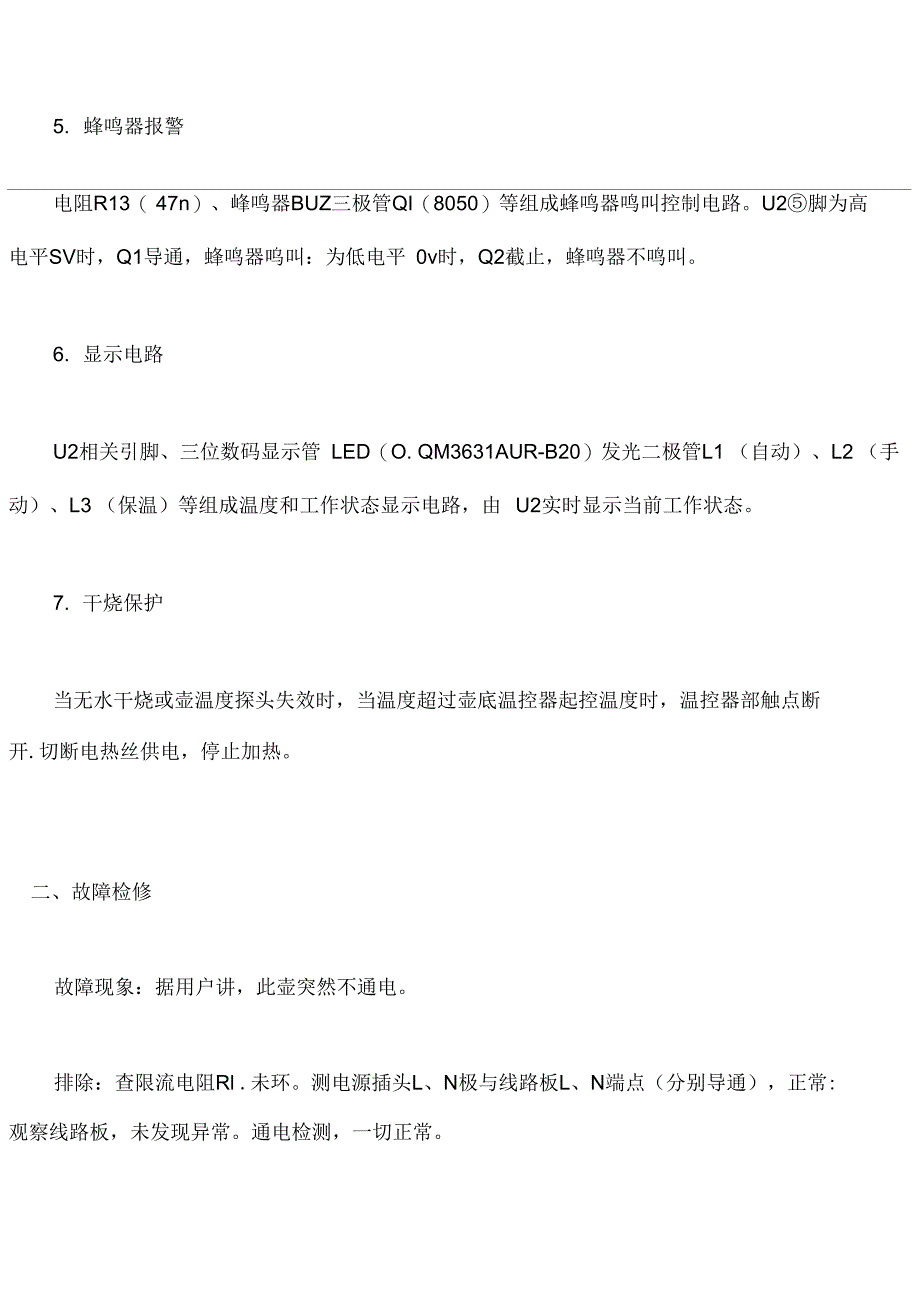 荣事达TC10-135陶瓷式电热水壶电路原理分析及维修_第4页