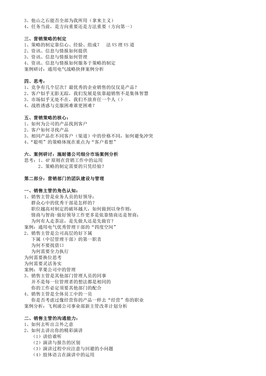 销售经理培训教材_第2页