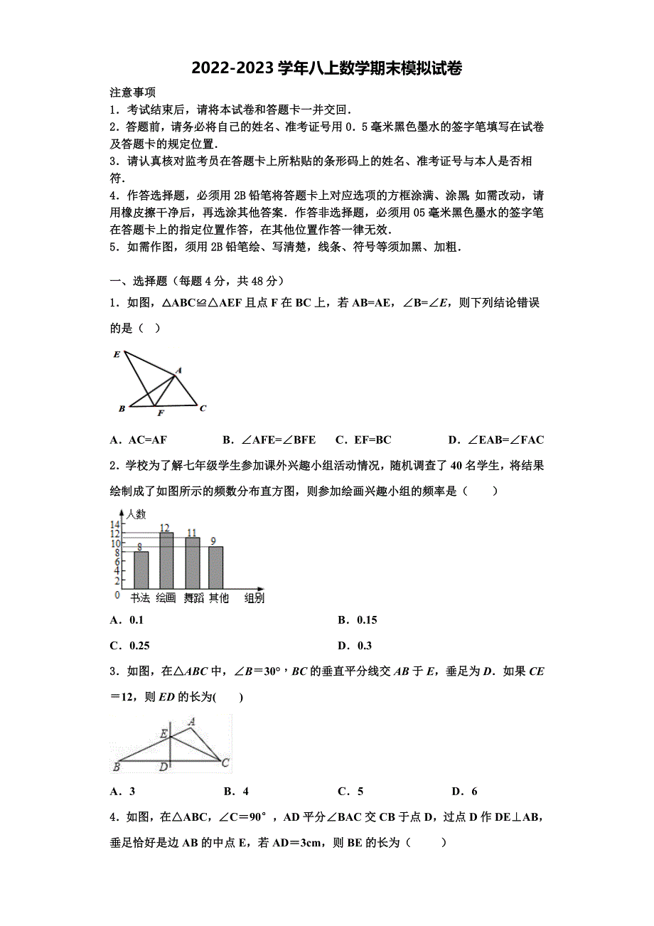 2022年北京大附中数学八年级第一学期期末统考模拟试题含解析.doc_第1页