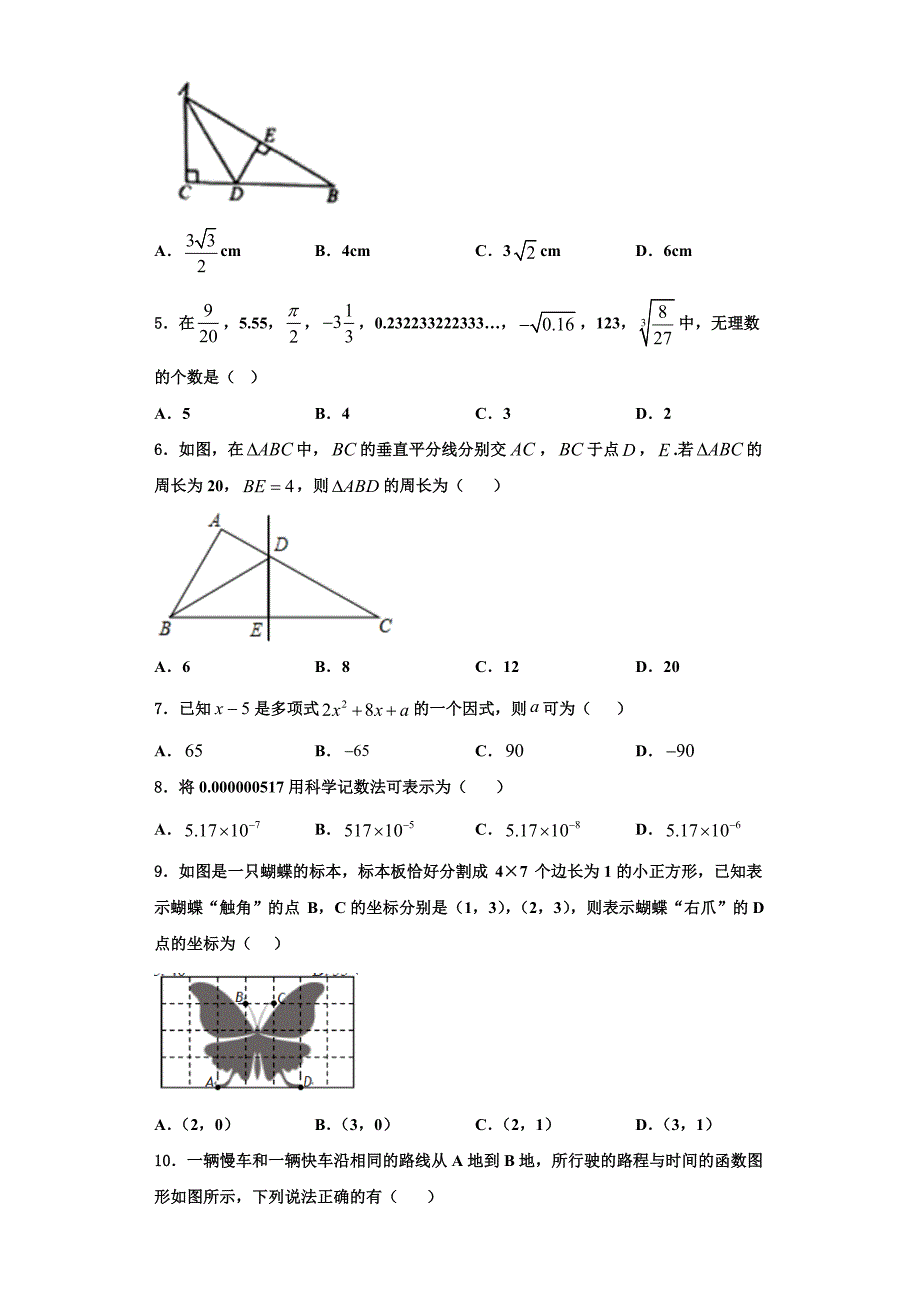 2022年北京大附中数学八年级第一学期期末统考模拟试题含解析.doc_第2页