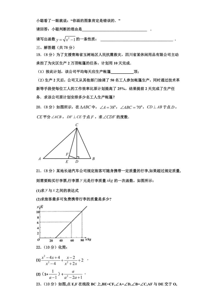 2022年北京大附中数学八年级第一学期期末统考模拟试题含解析.doc_第5页