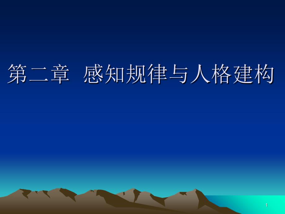 感知规律与文档资料_第1页