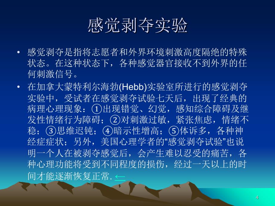 感知规律与文档资料_第4页