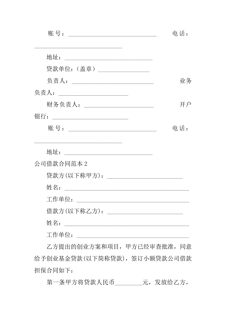 公司借款合同范本12篇借款担保合同协议书范本_第3页