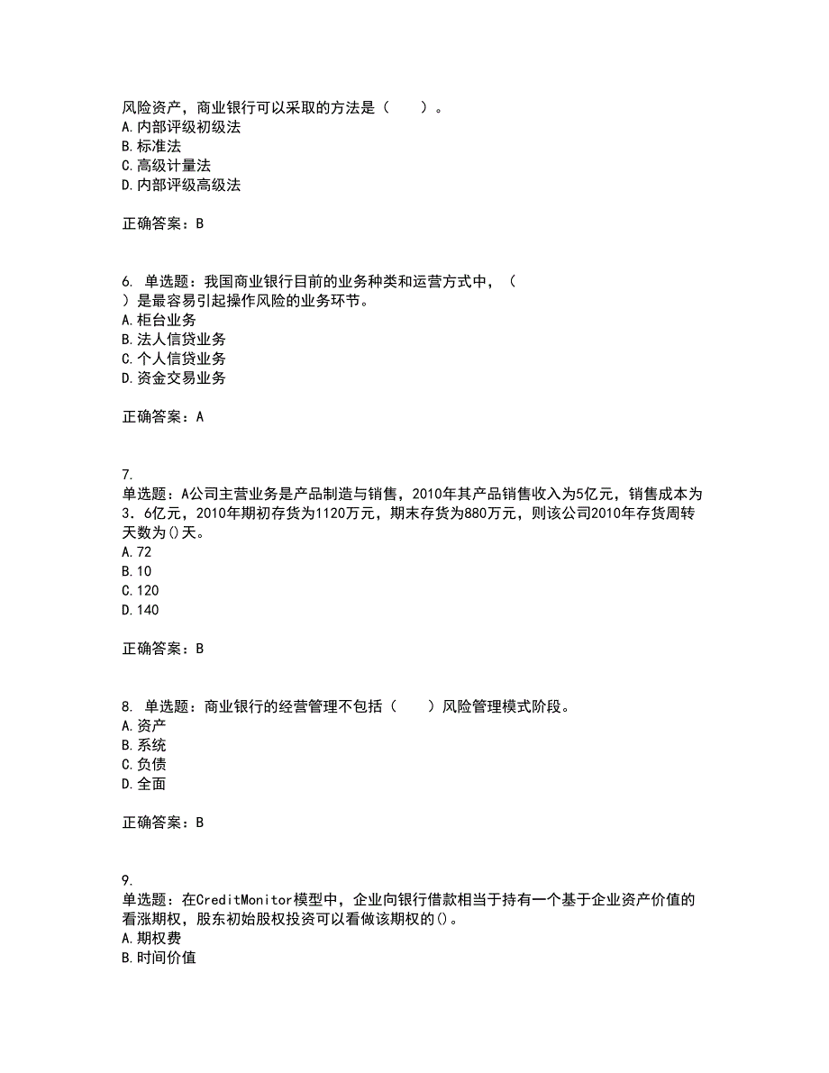 初级银行从业《风险管理》考试（全考点覆盖）名师点睛卷含答案14_第2页