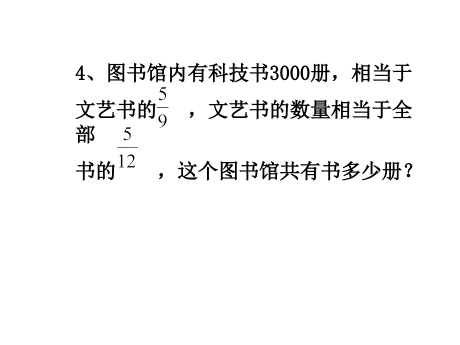 小学六年级数学上册第三单元旌阳区教研室卷_第4页