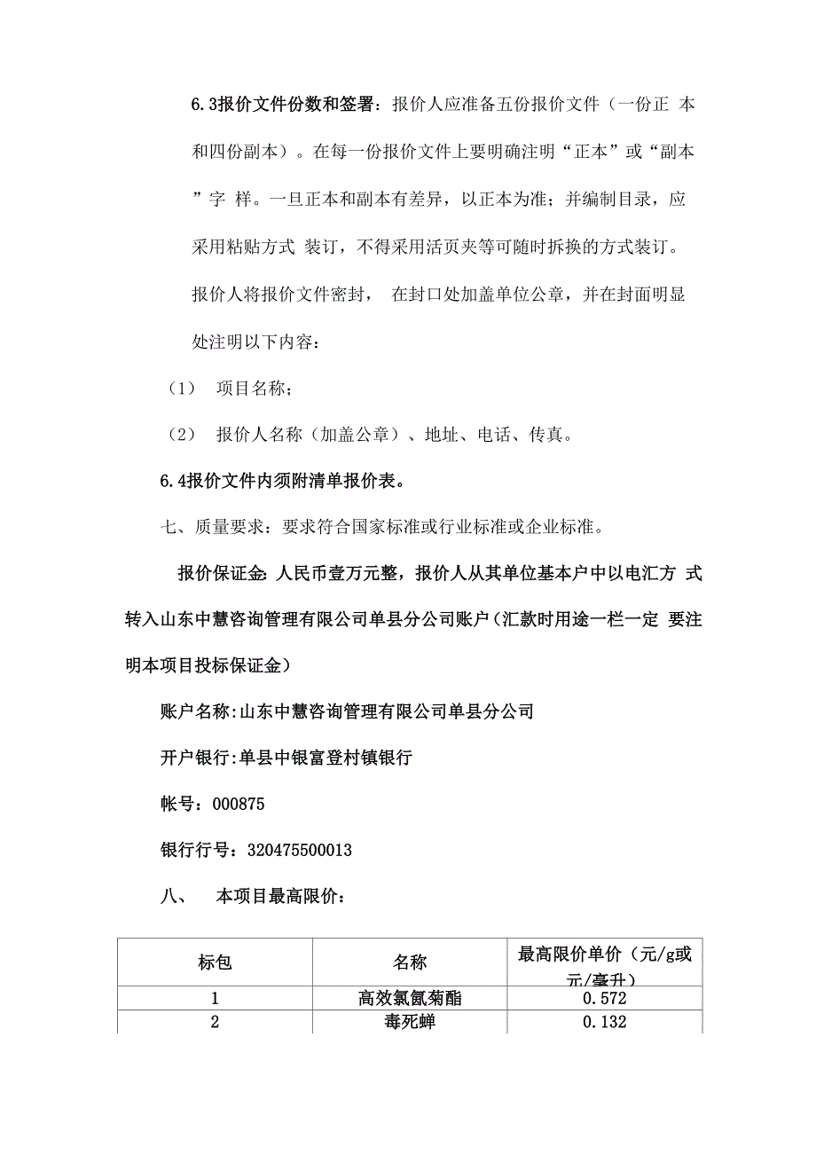 单2018年园林病虫害防治药物采购项目_第4页