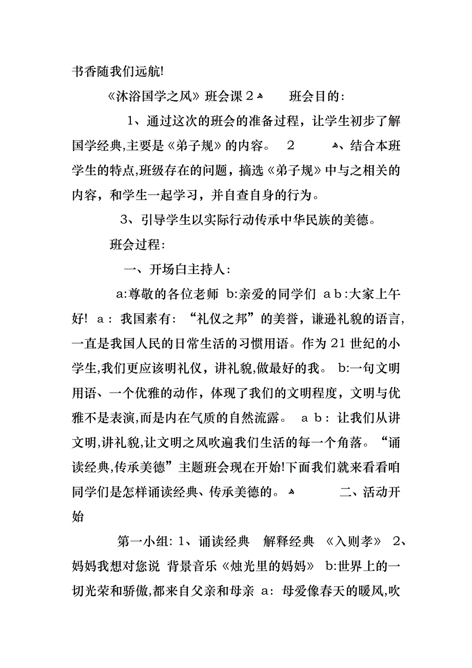 沐浴国学之风主题班会课教案内容_第4页